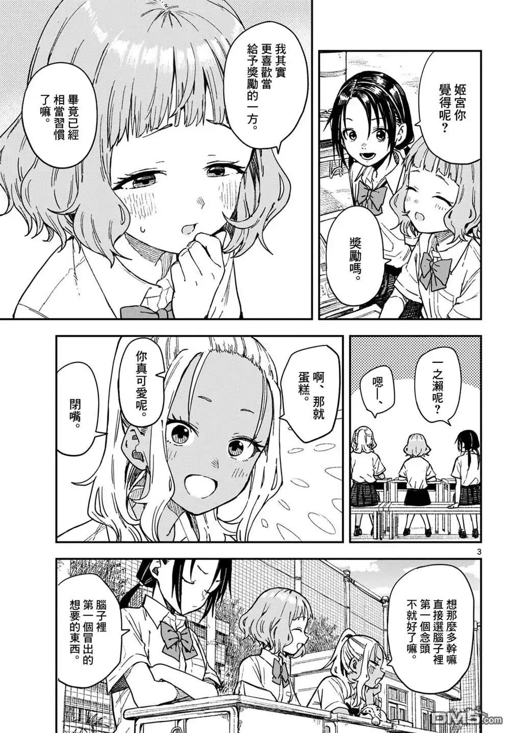 《经理女孩悠悠日常》第40话 第3页
