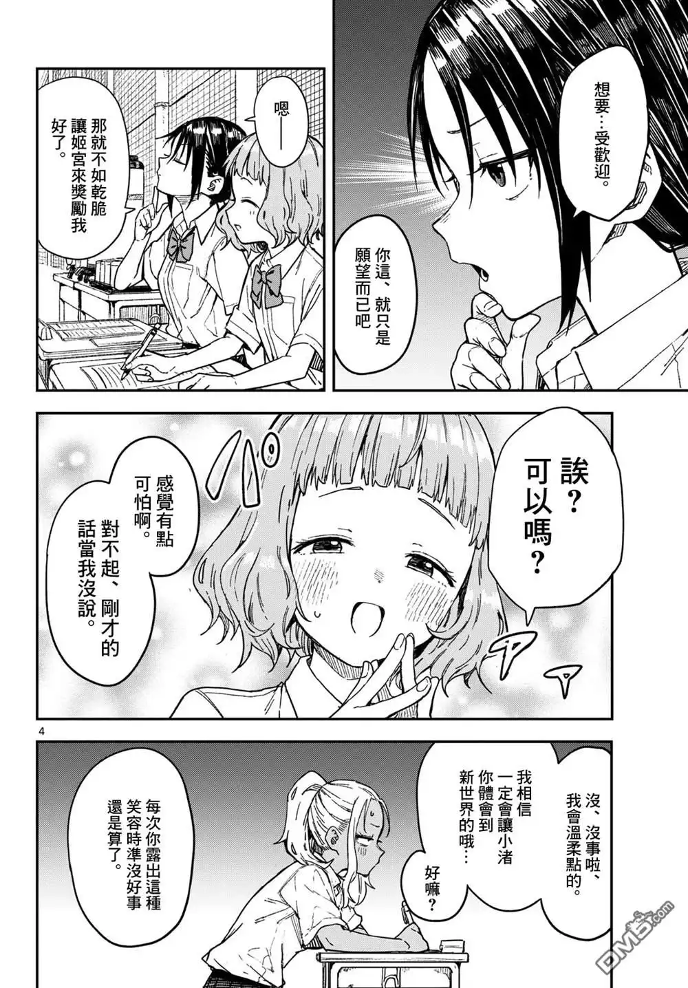 《经理女孩悠悠日常》第40话 第4页