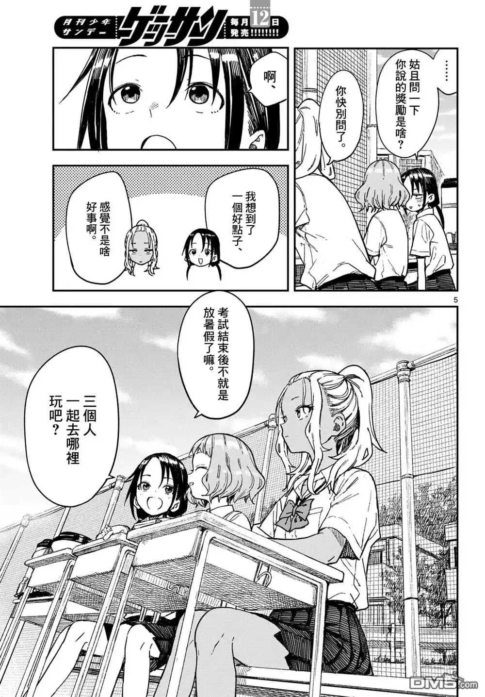 《经理女孩悠悠日常》第40话 第5页