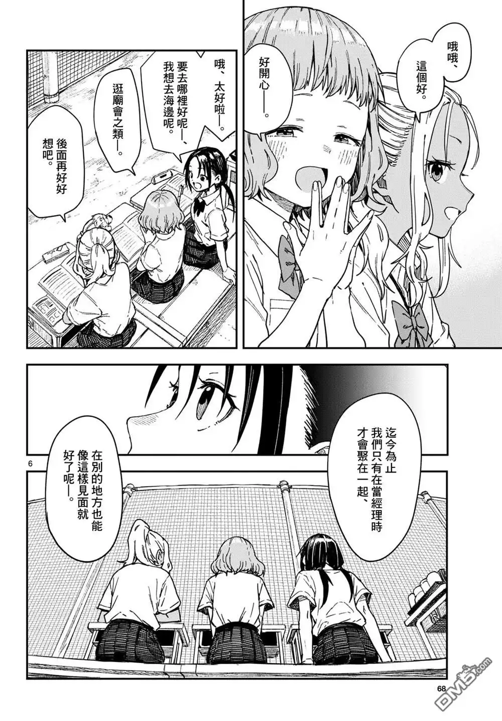 《经理女孩悠悠日常》第40话 第6页