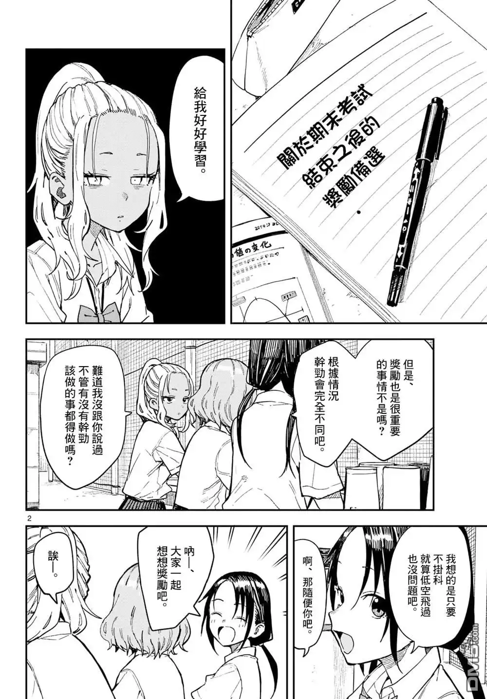 《经理女孩悠悠日常》第40话 第2页