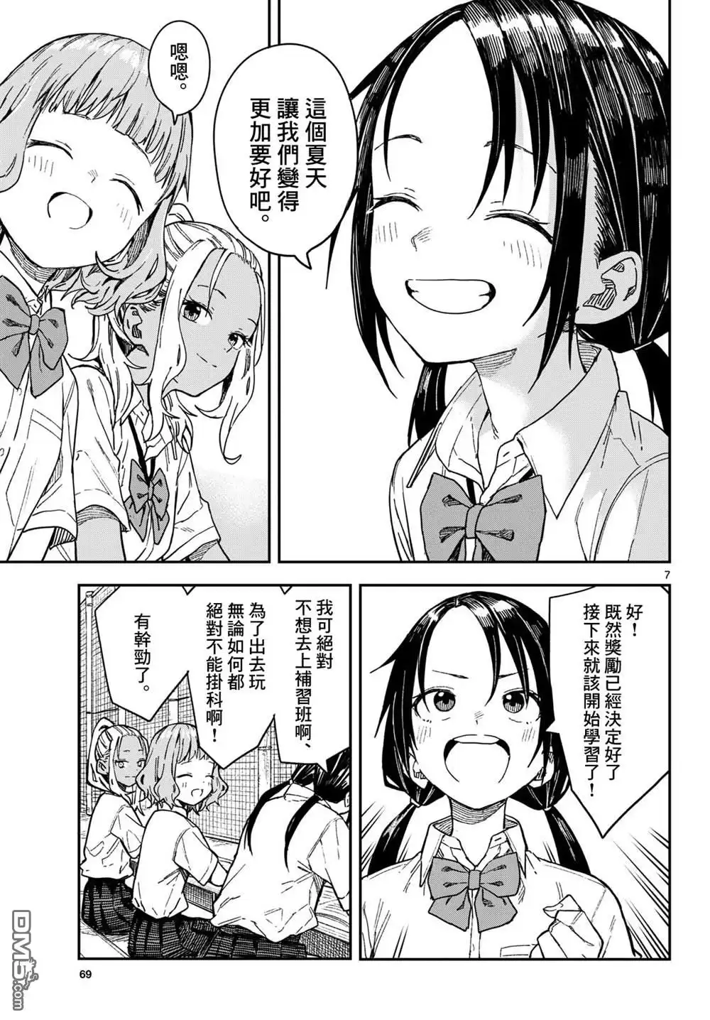 《经理女孩悠悠日常》第40话 第7页