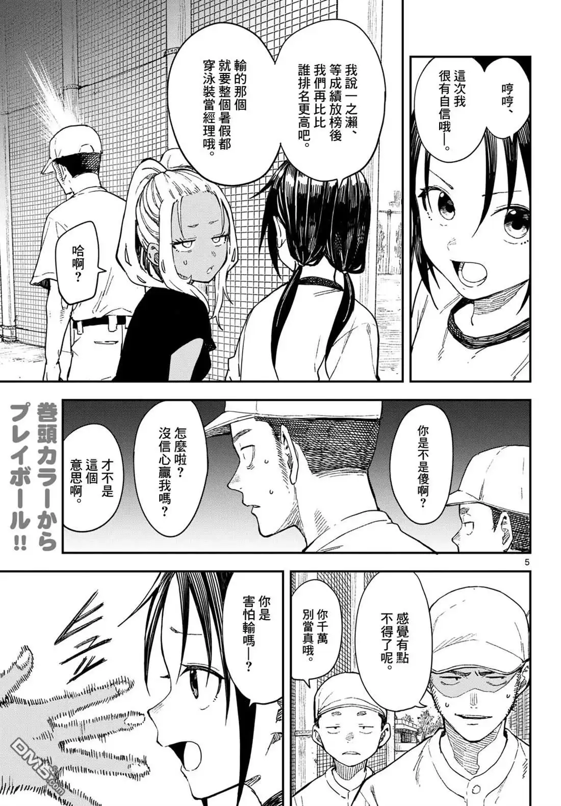 《经理女孩悠悠日常》第41话 第6页