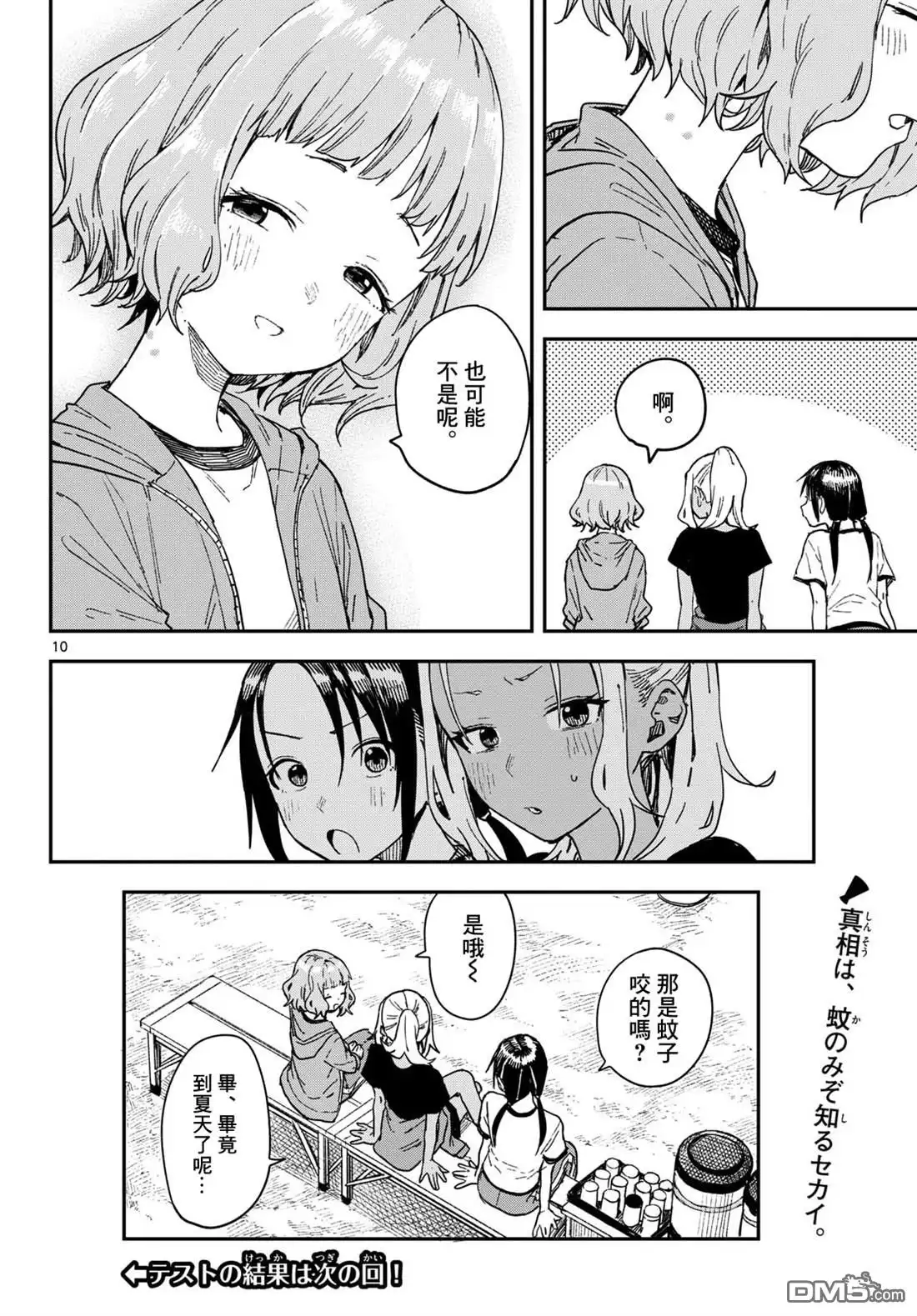 《经理女孩悠悠日常》第41话 第11页