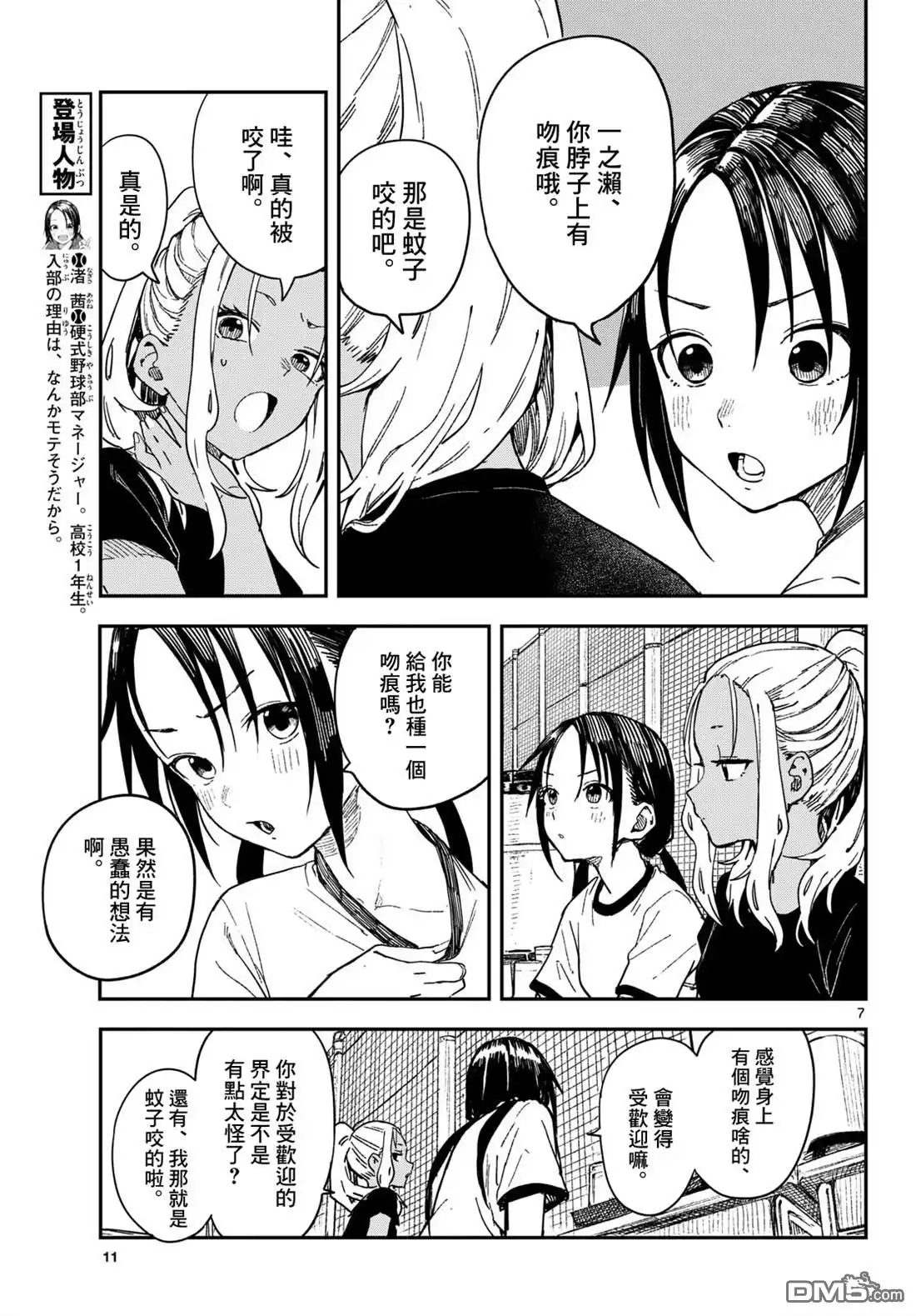 《经理女孩悠悠日常》第41话 第8页