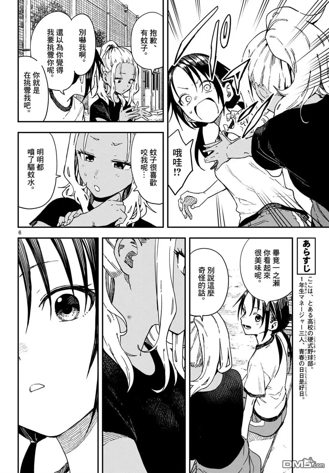 《经理女孩悠悠日常》第41话 第7页