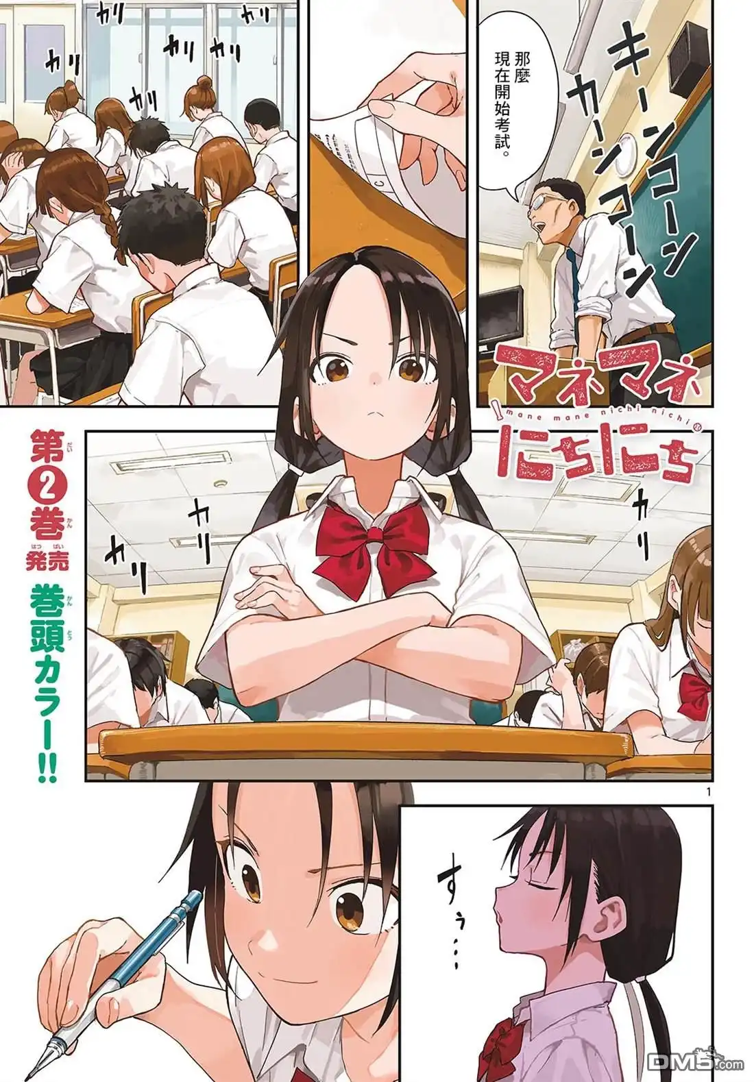 《经理女孩悠悠日常》第41话 第3页
