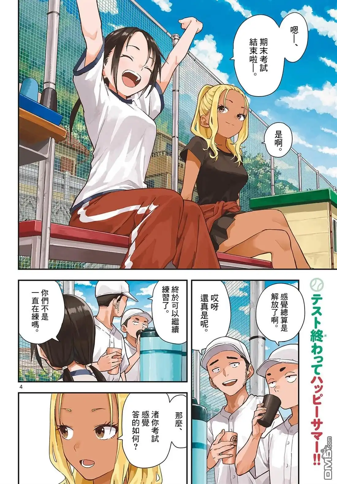 《经理女孩悠悠日常》第41话 第5页
