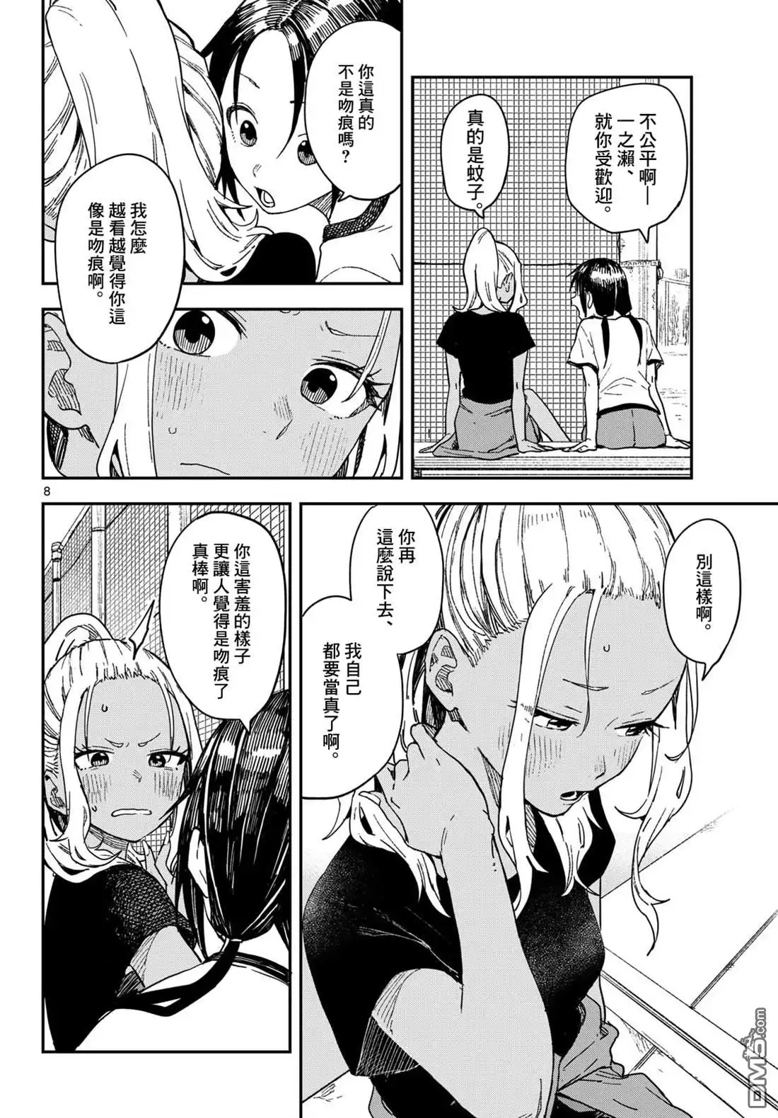 《经理女孩悠悠日常》第41话 第9页