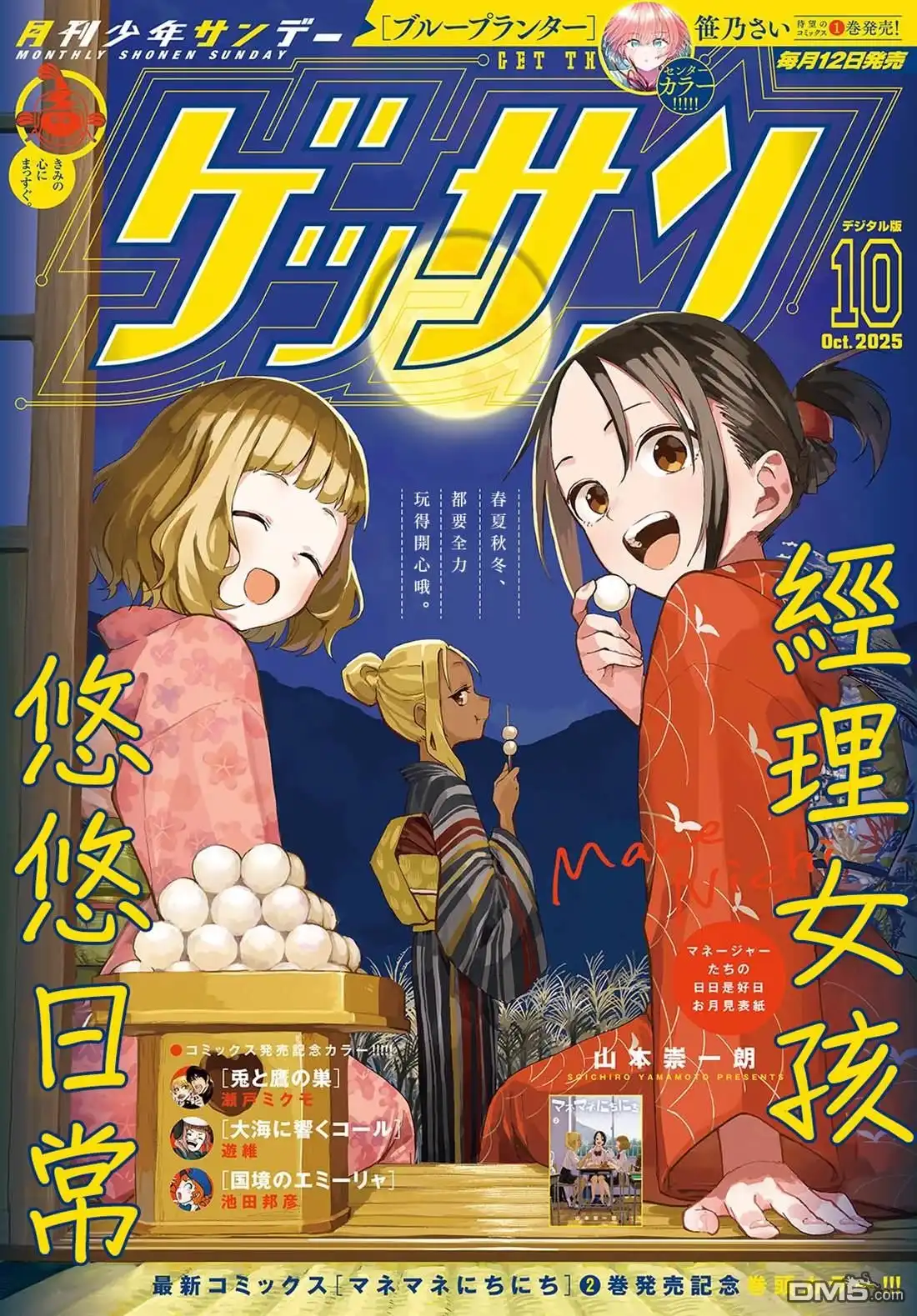 《经理女孩悠悠日常》第41话 第2页