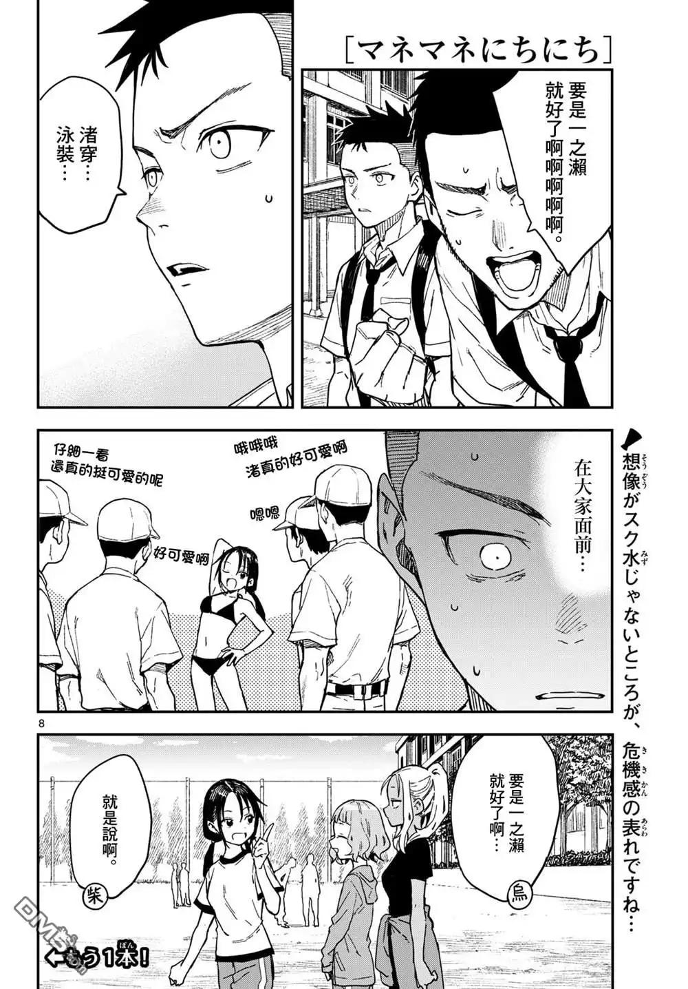 《经理女孩悠悠日常》第42话 第8页