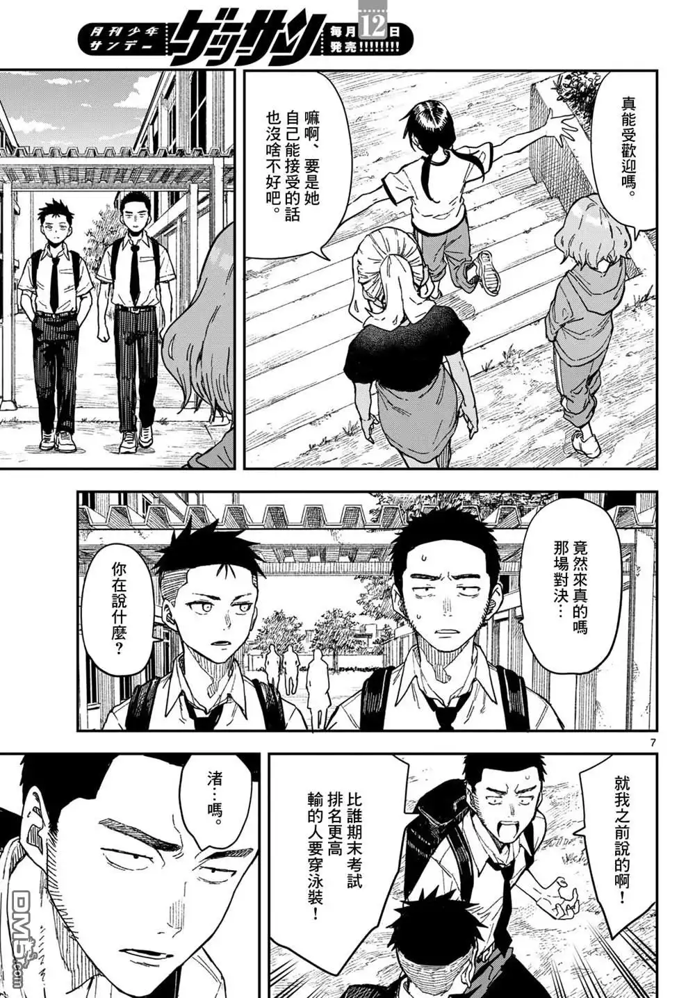 《经理女孩悠悠日常》第42话 第7页
