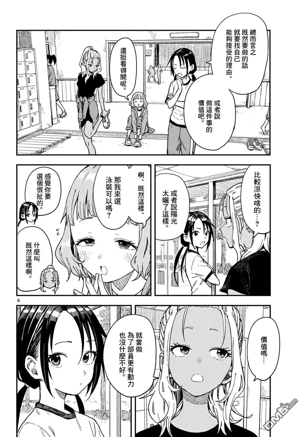 《经理女孩悠悠日常》第42话 第4页