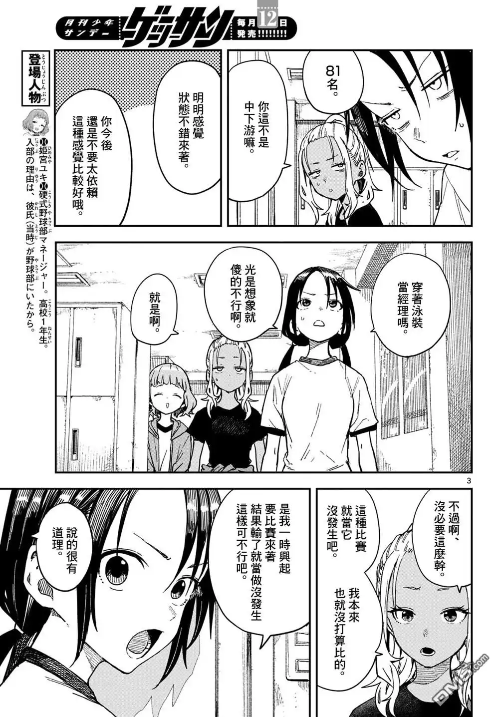 《经理女孩悠悠日常》第42话 第3页