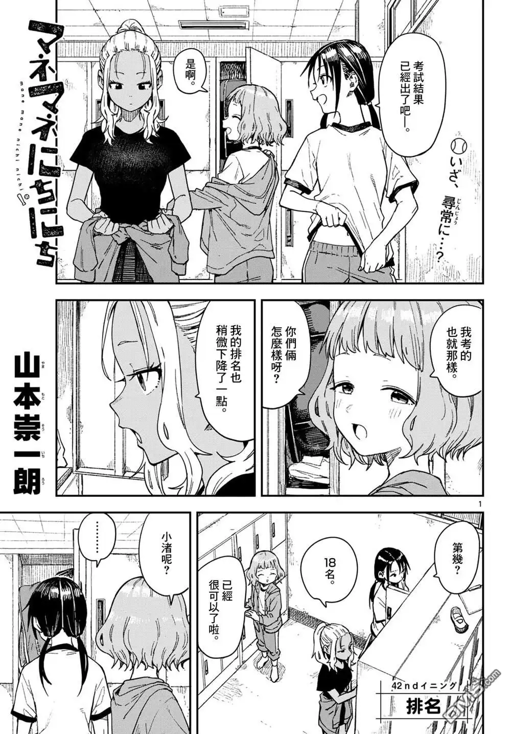 《经理女孩悠悠日常》第42话 第1页