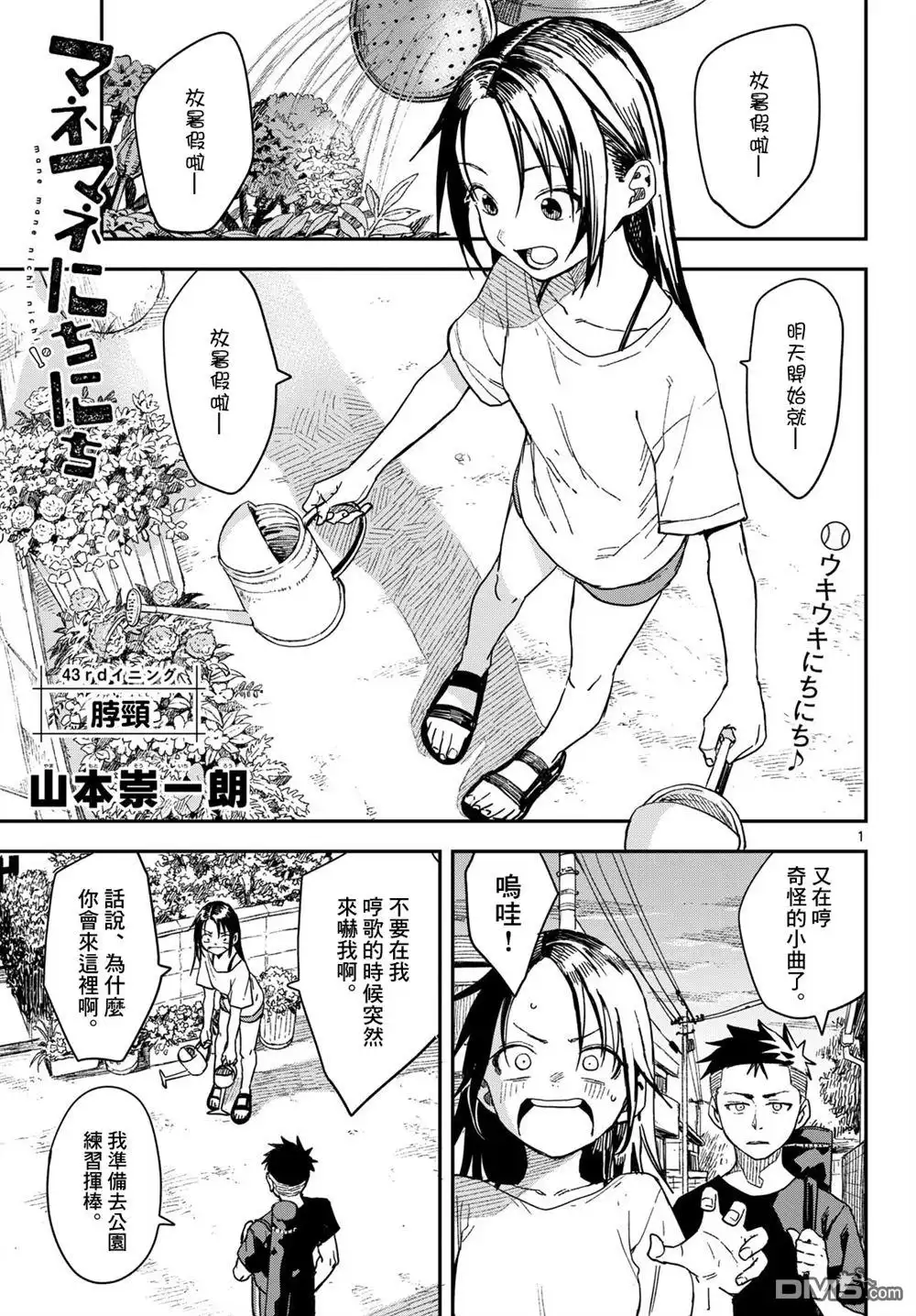 《经理女孩悠悠日常》第43话 第1页