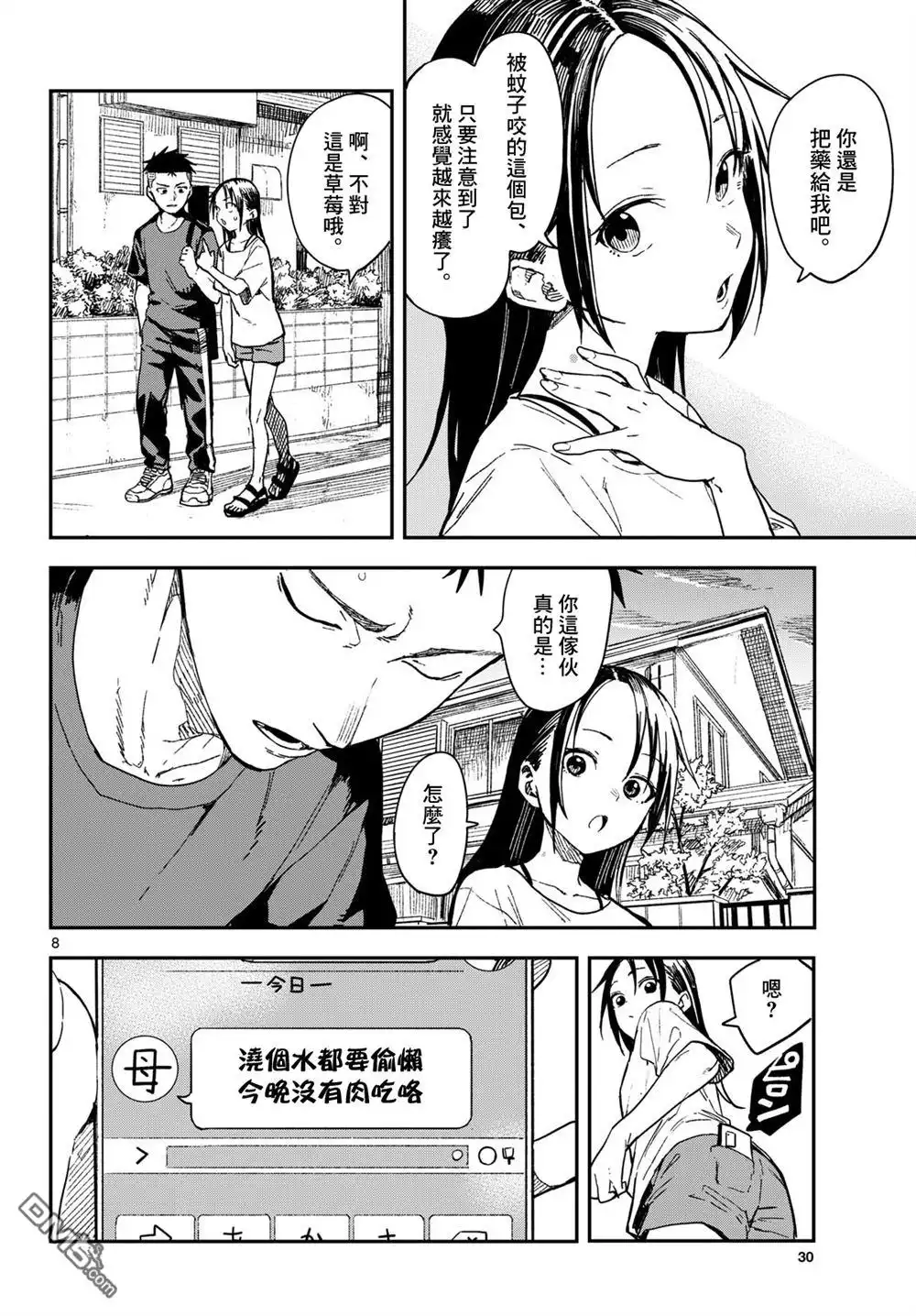 《经理女孩悠悠日常》第43话 第8页