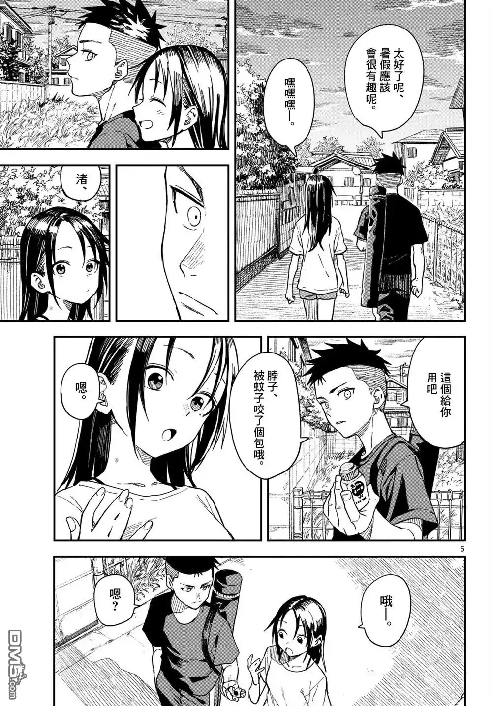 《经理女孩悠悠日常》第43话 第5页