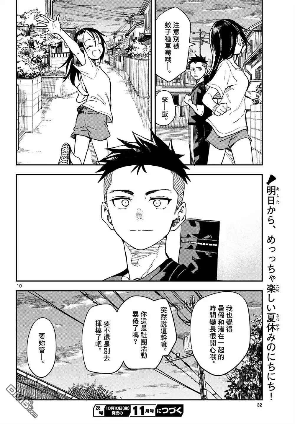 《经理女孩悠悠日常》第43话 第10页
