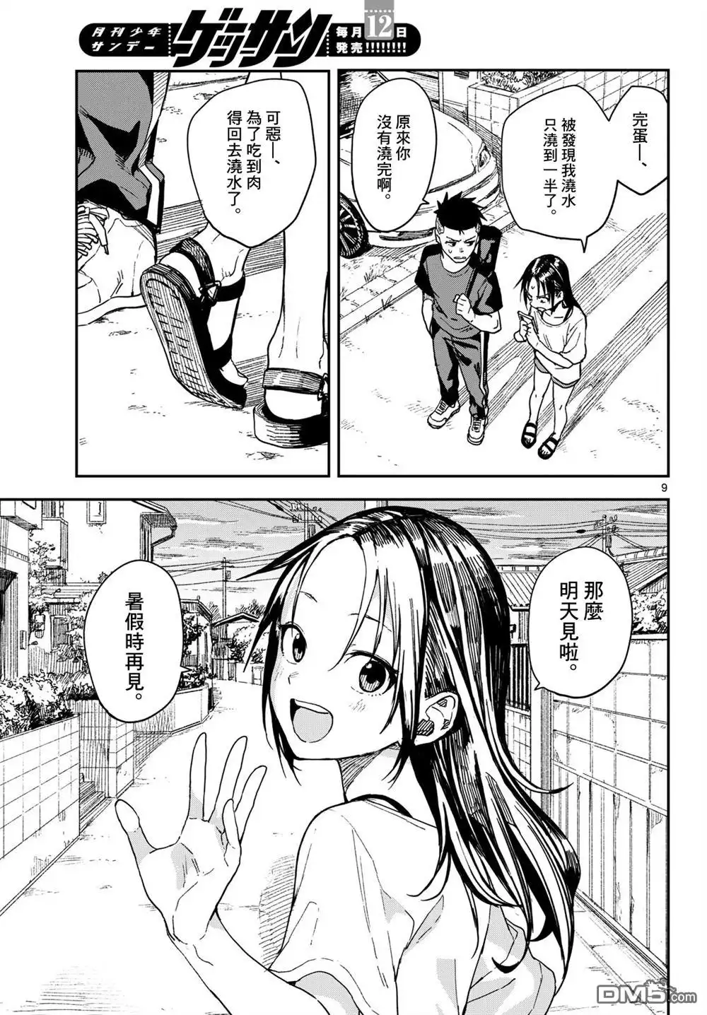 《经理女孩悠悠日常》第43话 第9页