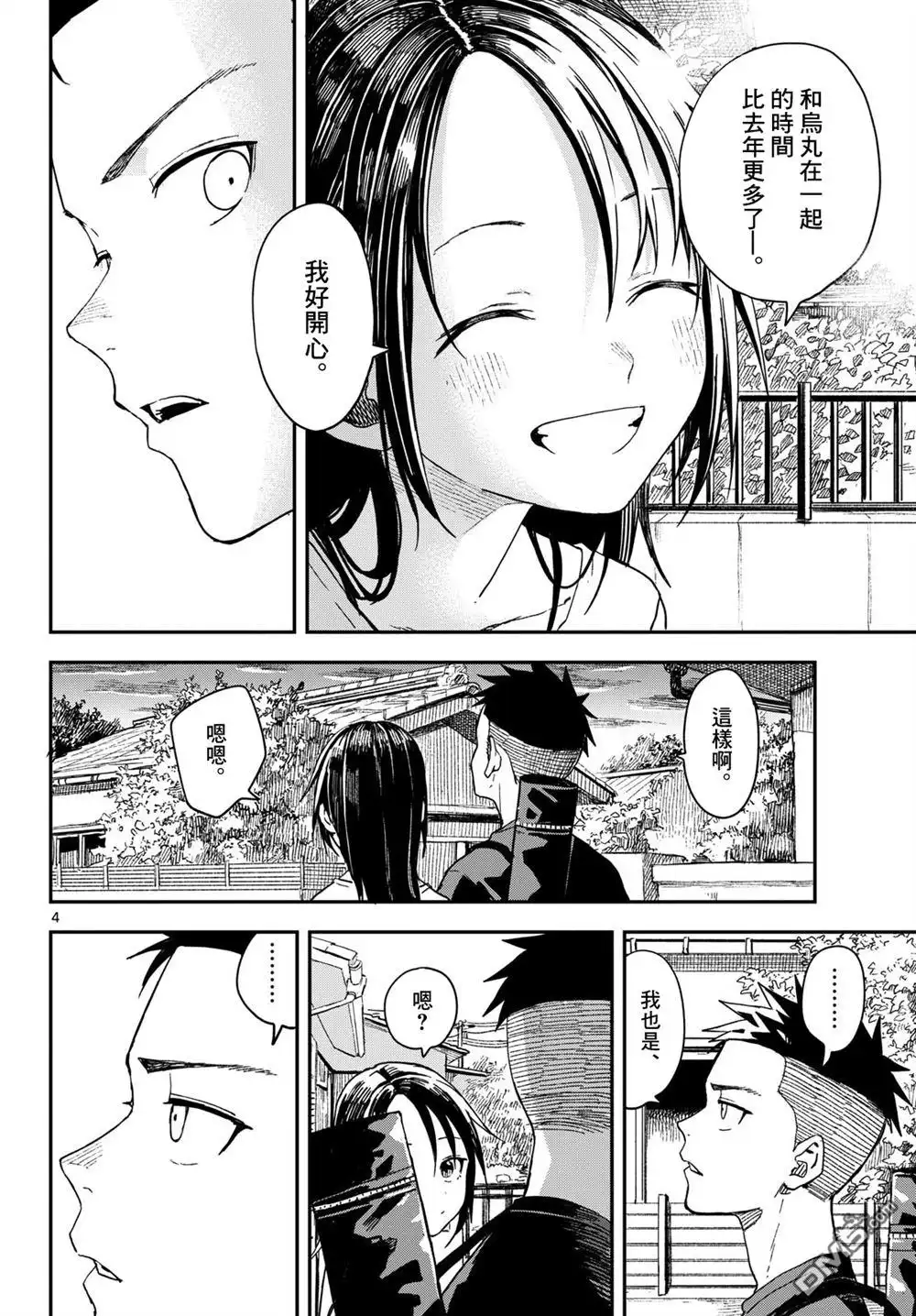 《经理女孩悠悠日常》第43话 第4页