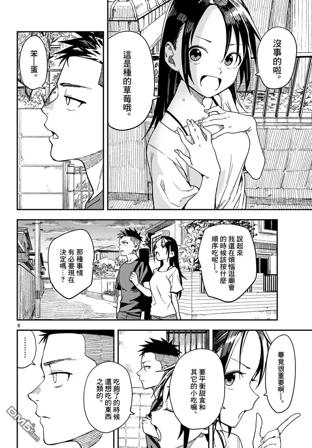 《经理女孩悠悠日常》第43话 第6页