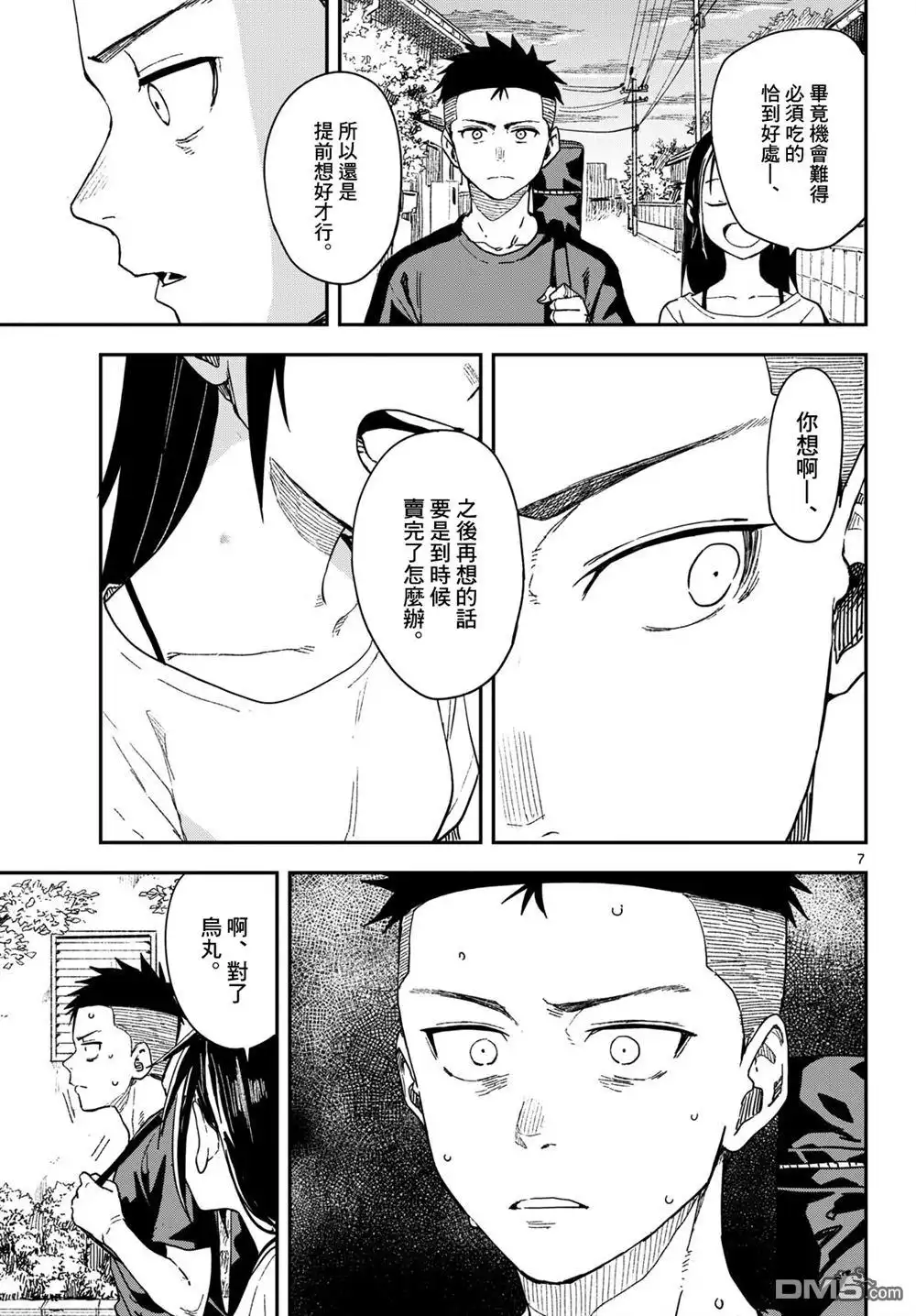 《经理女孩悠悠日常》第43话 第7页