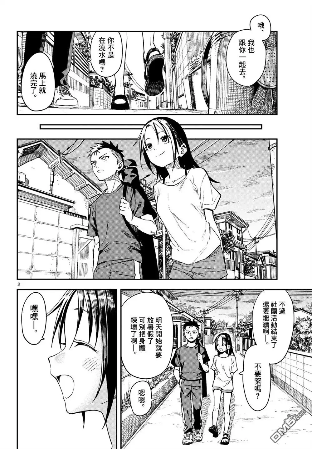 《经理女孩悠悠日常》第43话 第2页