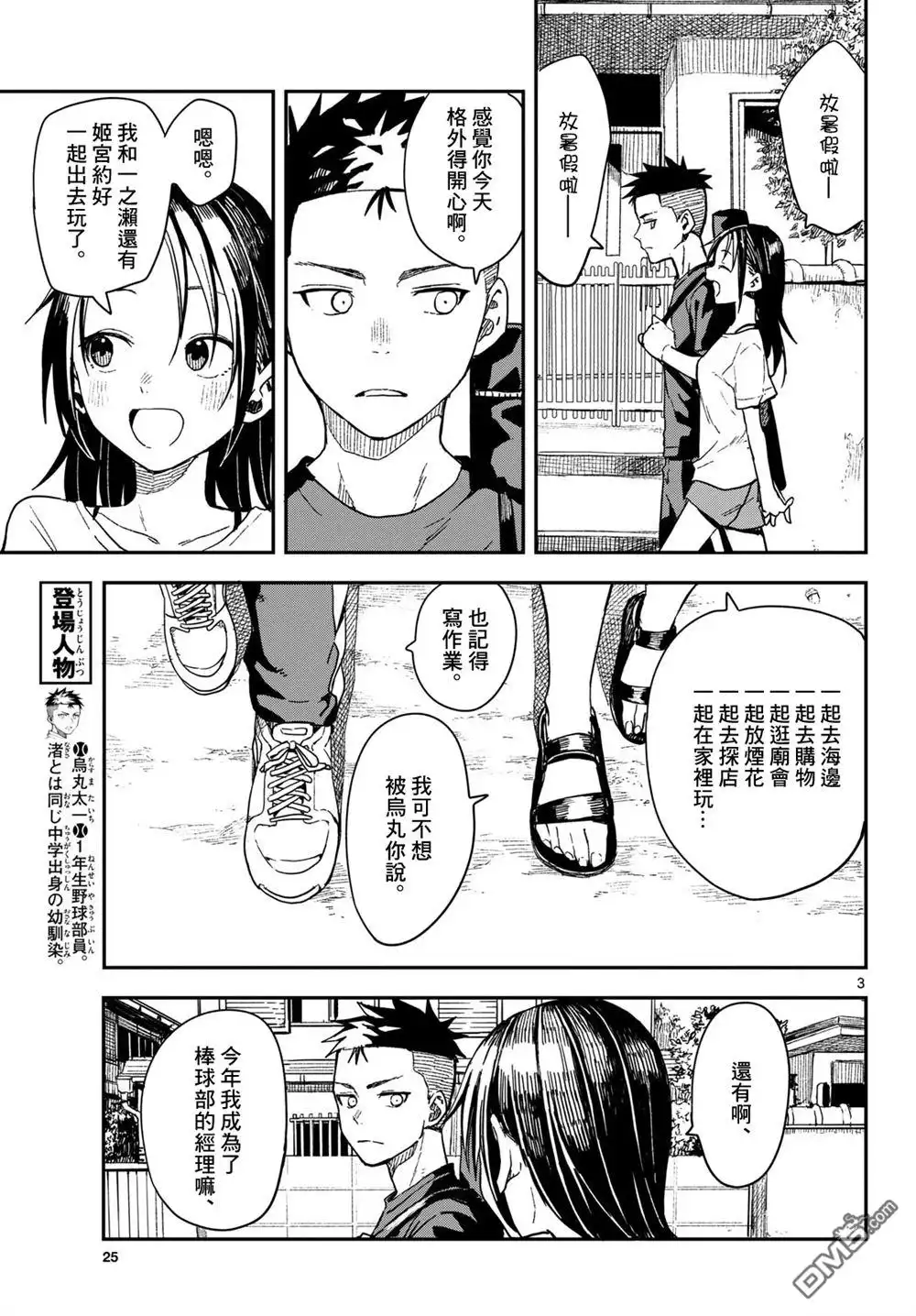 《经理女孩悠悠日常》第43话 第3页