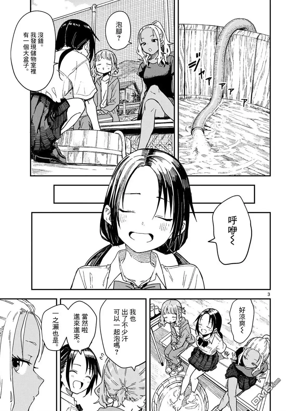 《经理女孩悠悠日常》第44话 第4页
