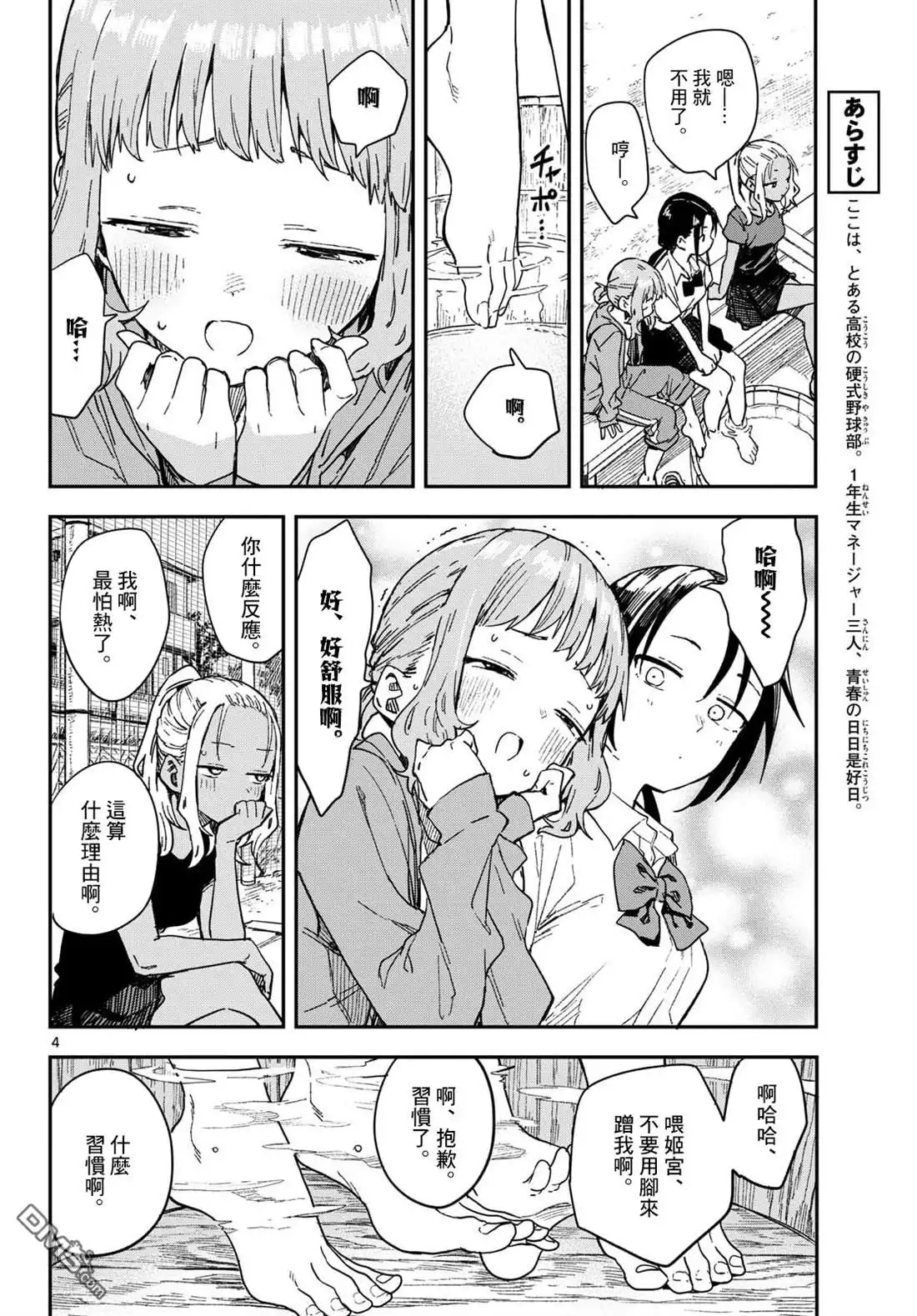 《经理女孩悠悠日常》第44话 第5页