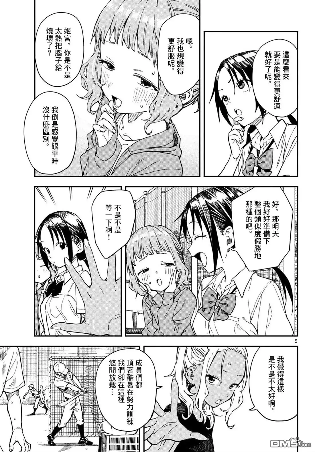 《经理女孩悠悠日常》第44话 第6页