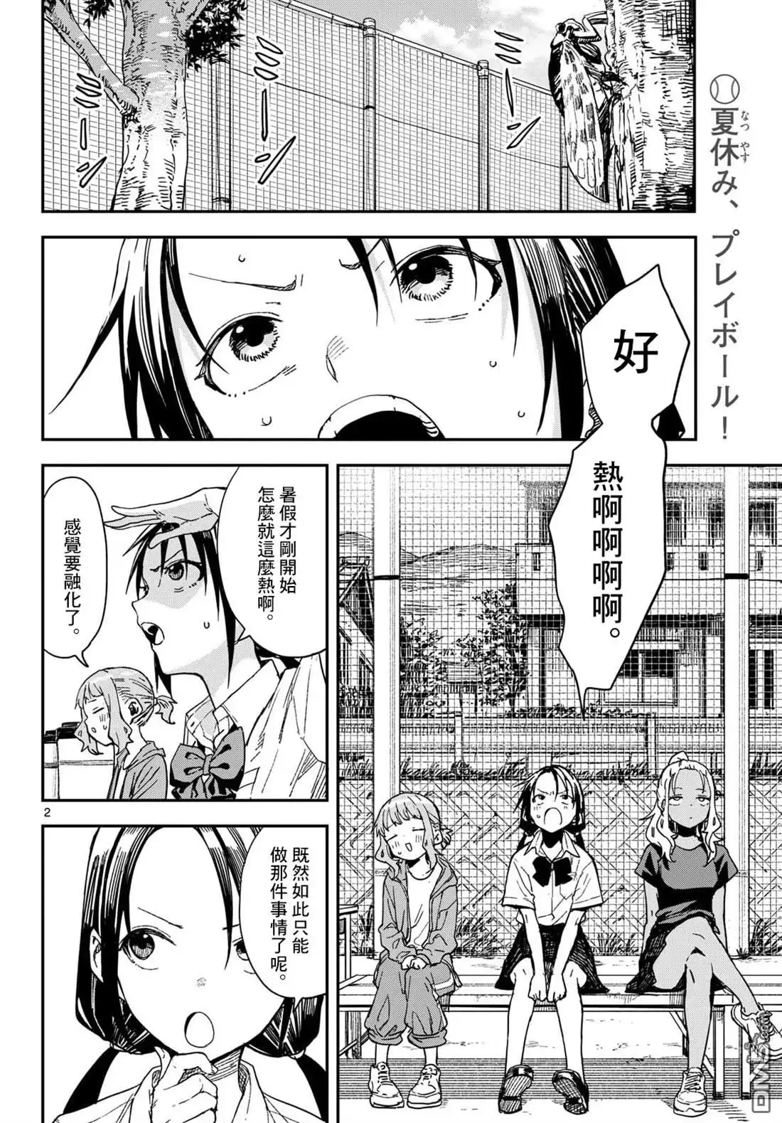 《经理女孩悠悠日常》第44话 第3页