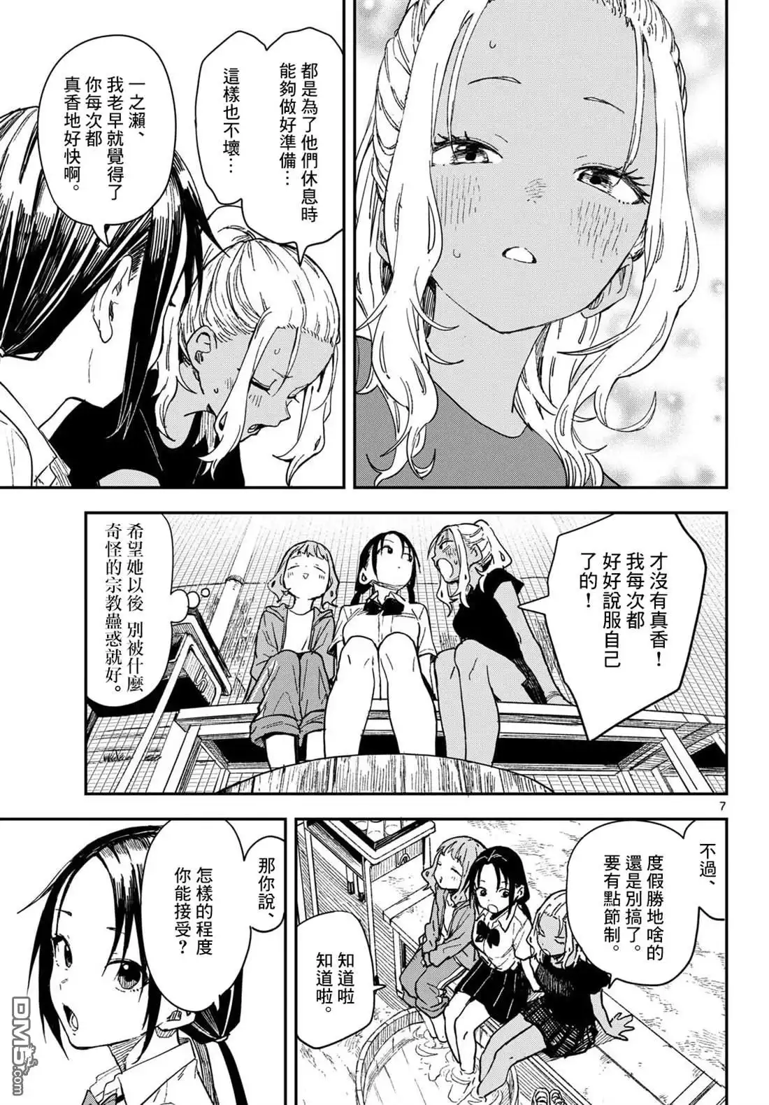 《经理女孩悠悠日常》第44话 第8页
