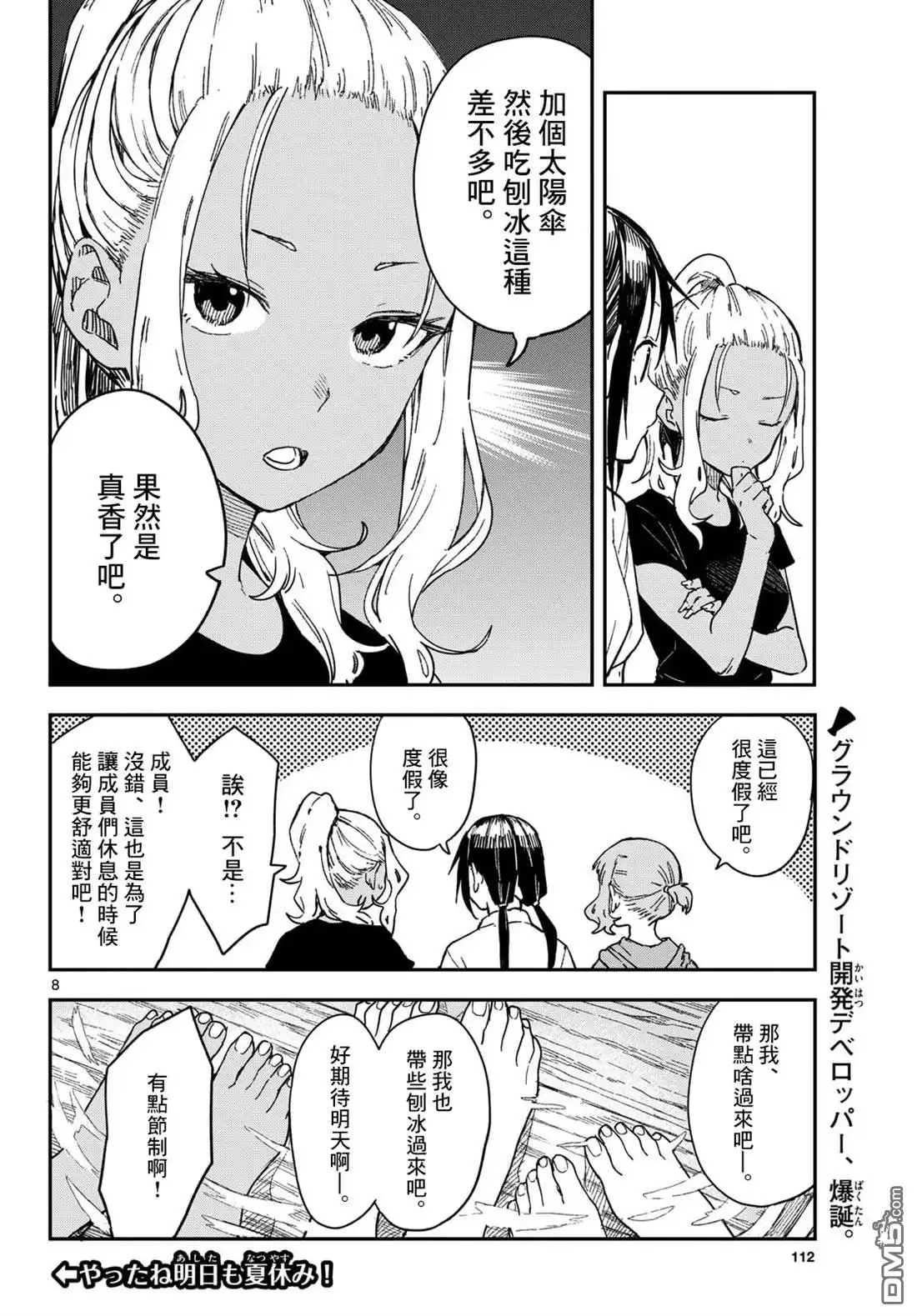 《经理女孩悠悠日常》第44话 第9页