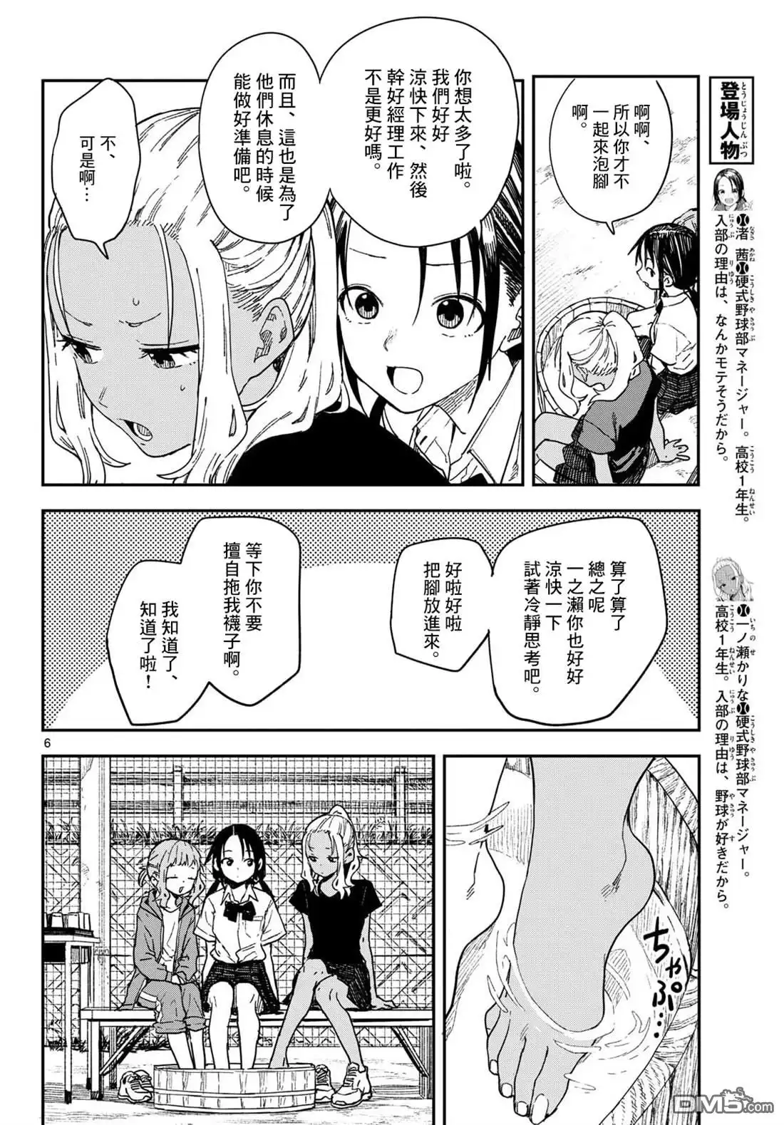 《经理女孩悠悠日常》第44话 第7页