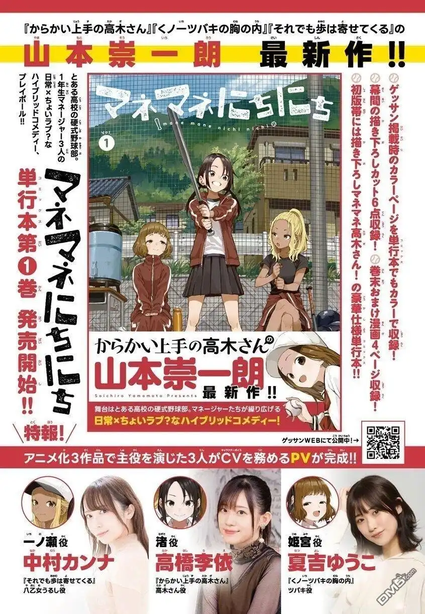 《经理女孩悠悠日常》01卷发售 第2页