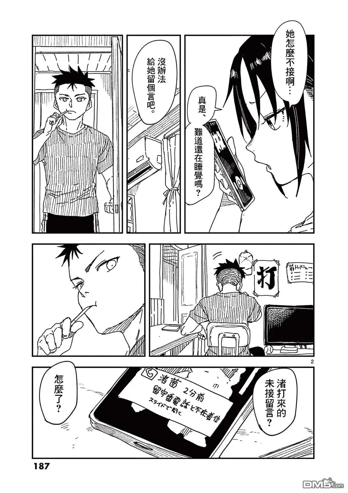 《经理女孩悠悠日常》1卷番外 第8页
