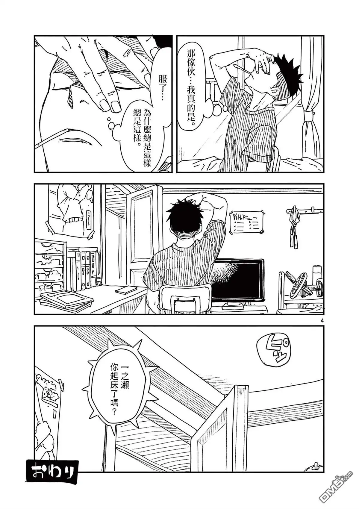 《经理女孩悠悠日常》1卷番外 第10页