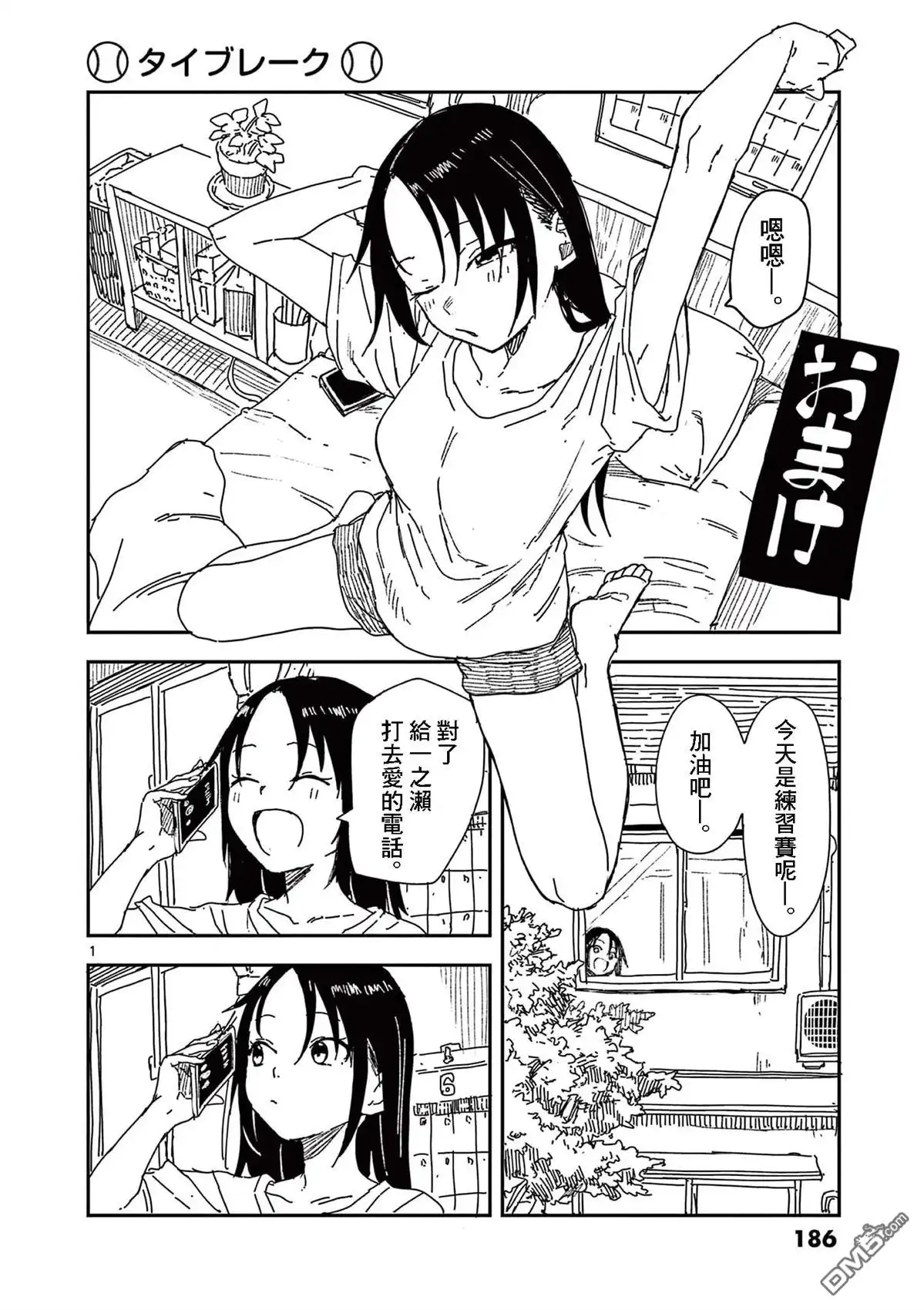 《经理女孩悠悠日常》1卷番外 第7页