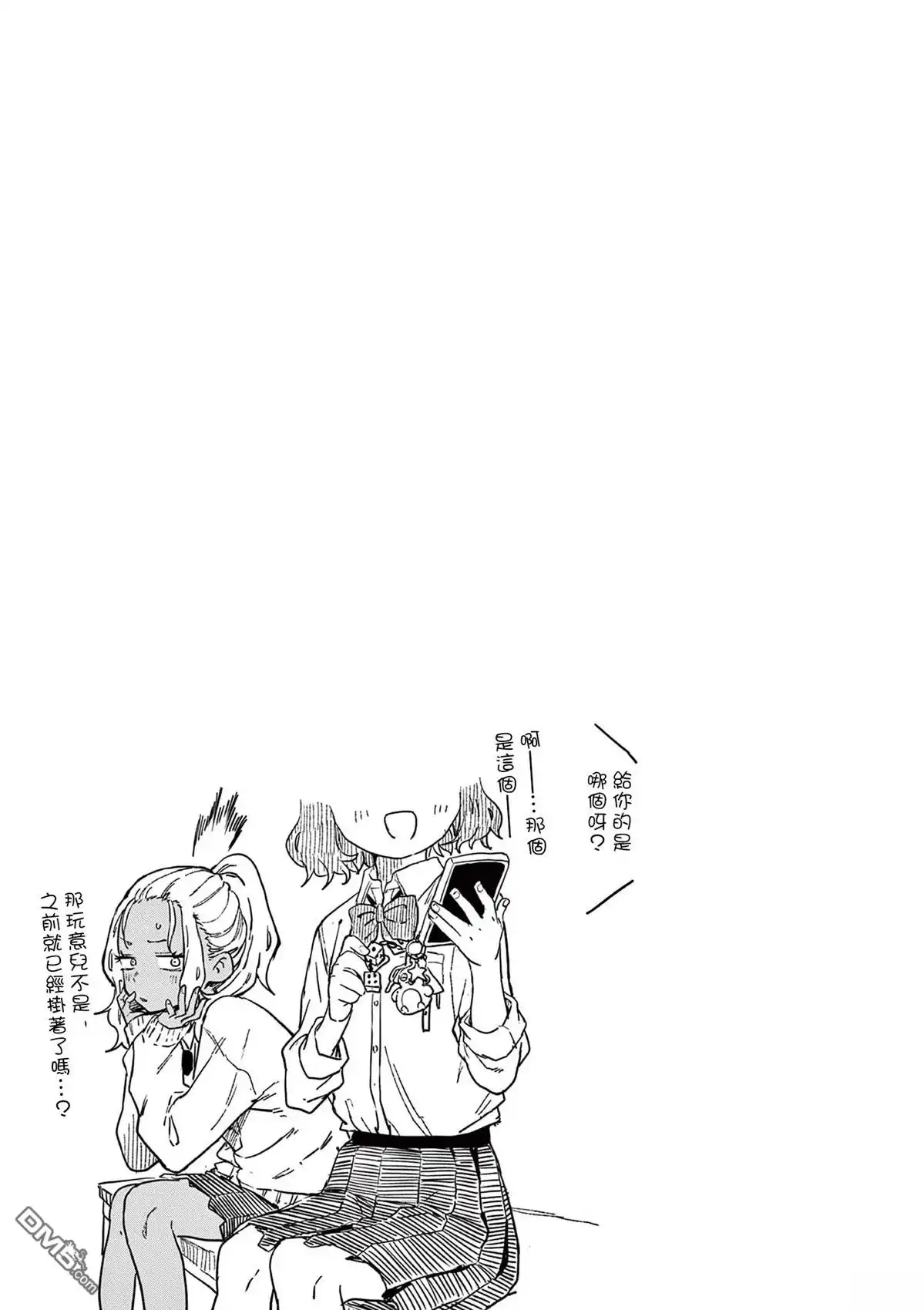 《经理女孩悠悠日常》1卷番外 第4页