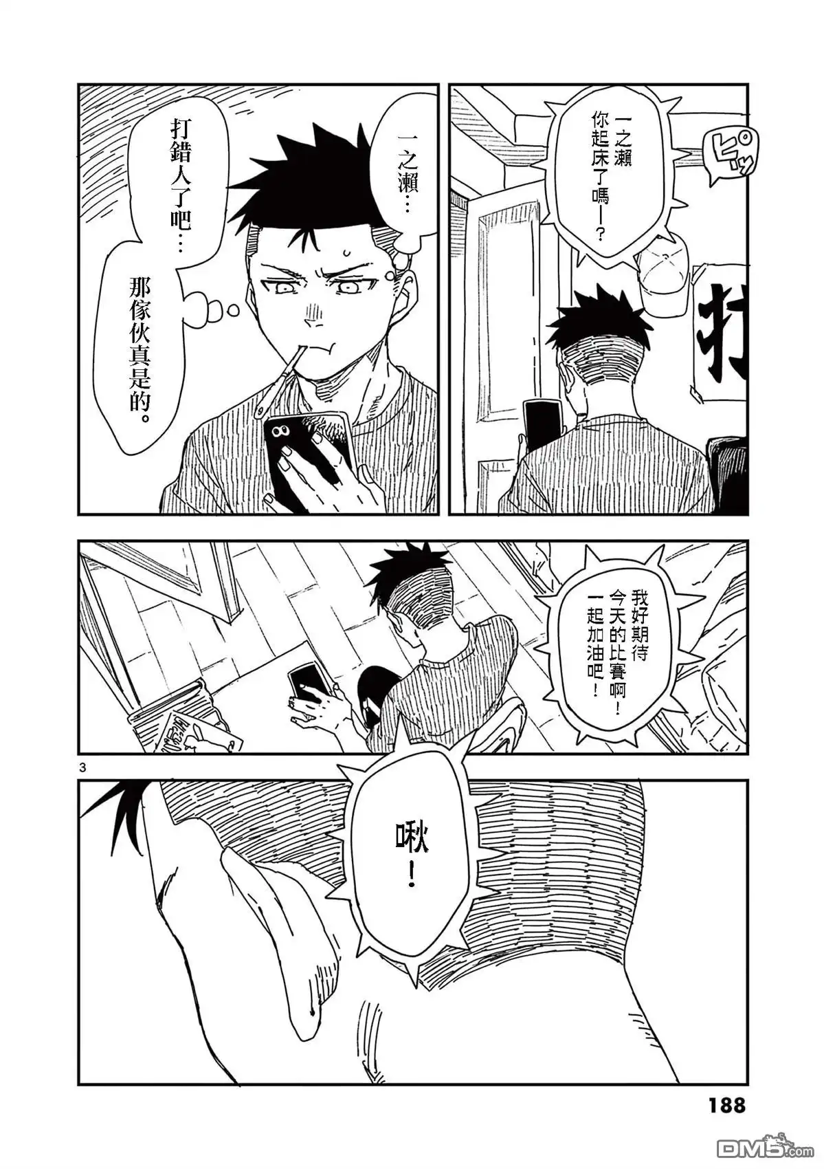 《经理女孩悠悠日常》1卷番外 第9页