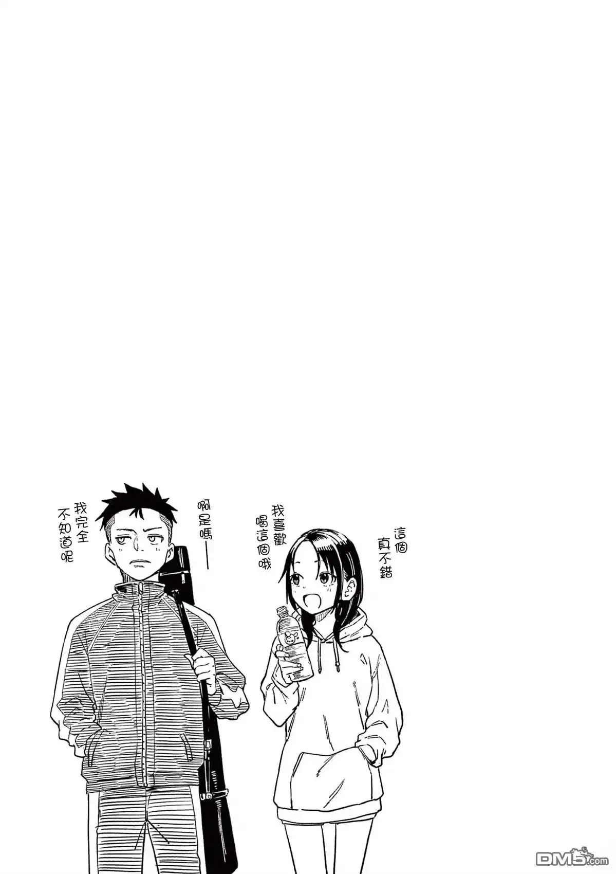 《经理女孩悠悠日常》1卷番外 第2页