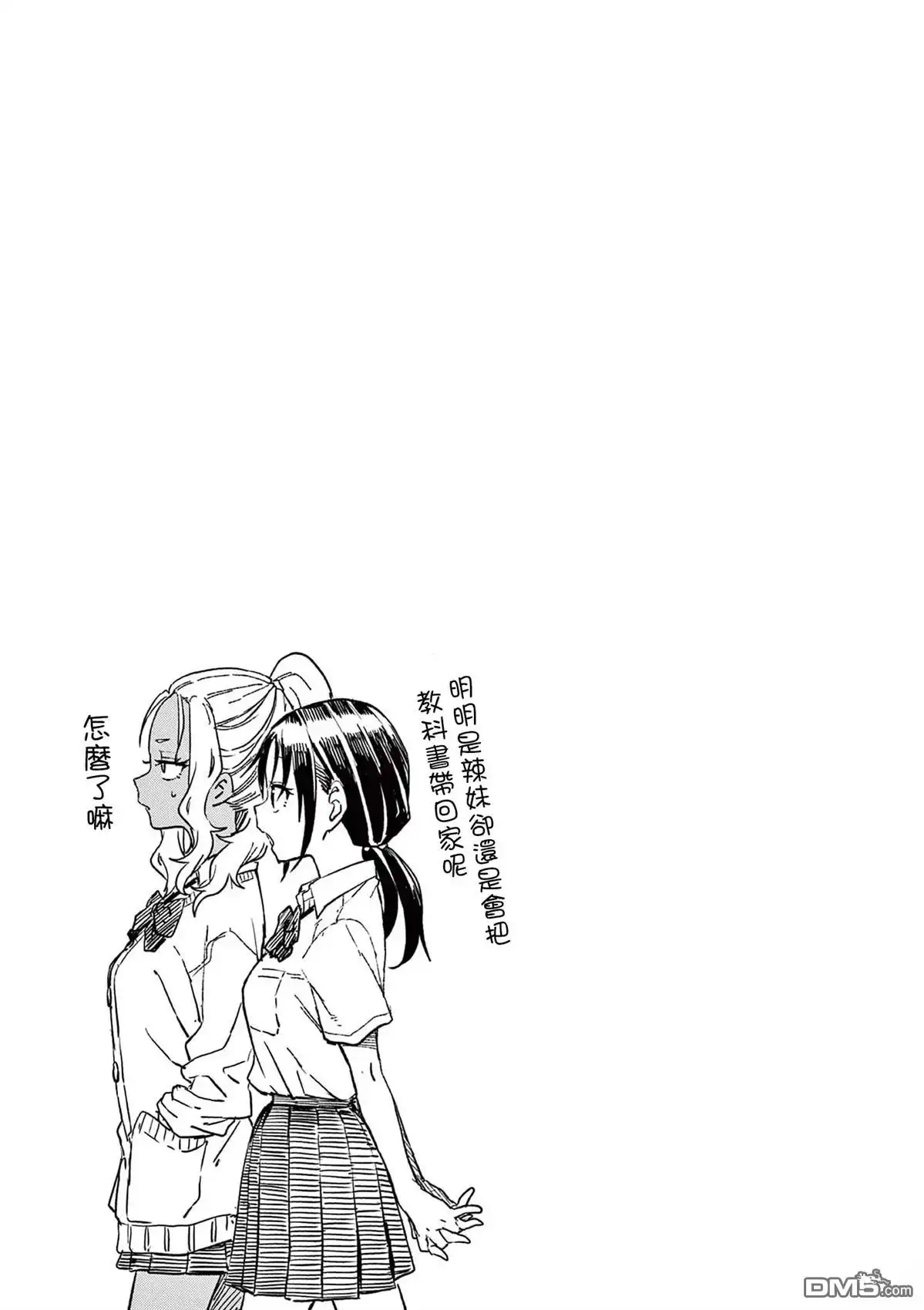 《经理女孩悠悠日常》1卷番外 第3页