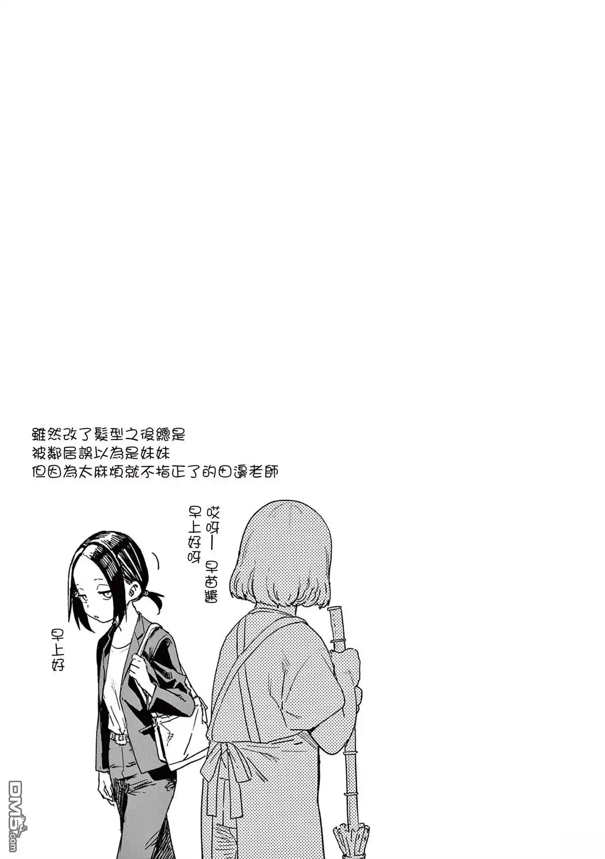 《经理女孩悠悠日常》1卷番外 第5页