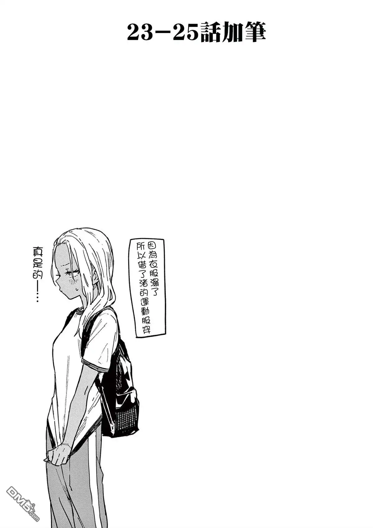 《经理女孩悠悠日常》02卷番外 第2页