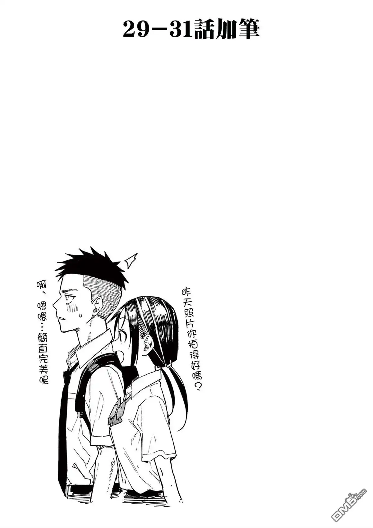 《经理女孩悠悠日常》02卷番外 第4页