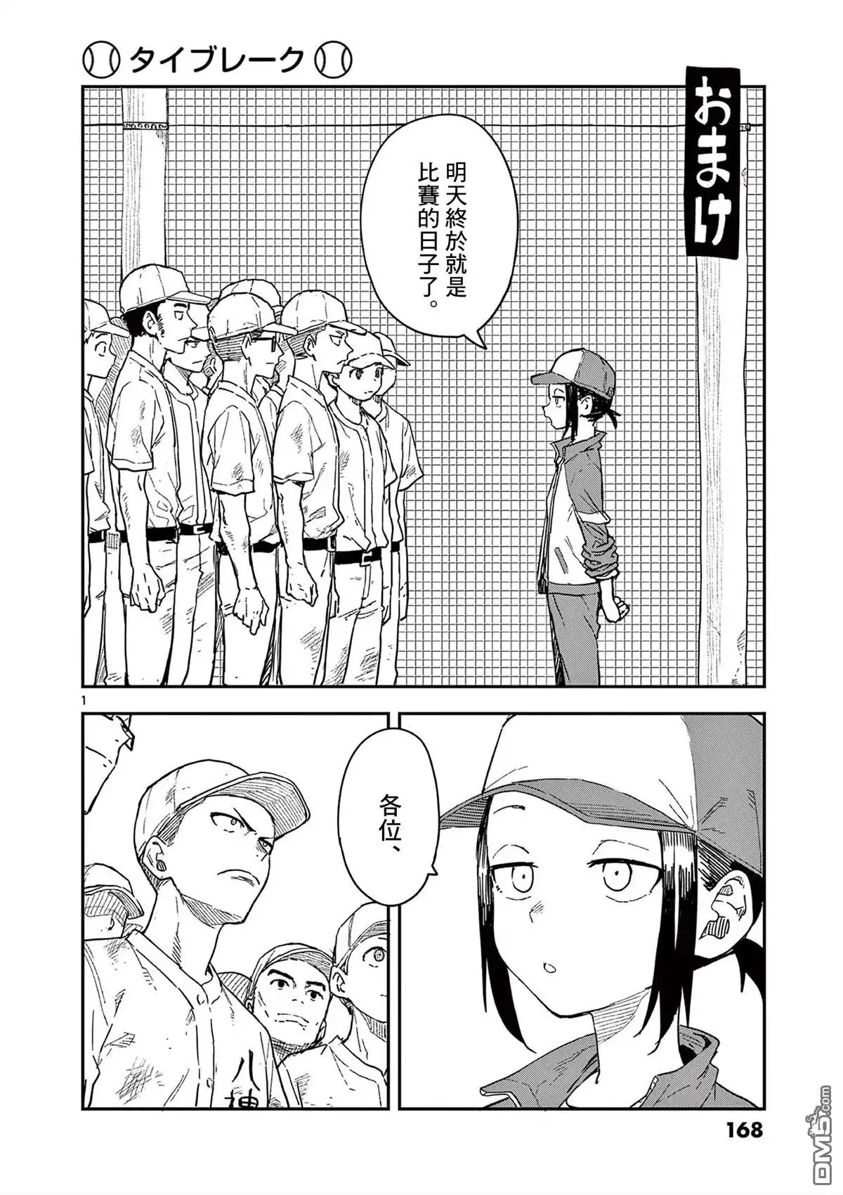 《经理女孩悠悠日常》02卷番外 第6页
