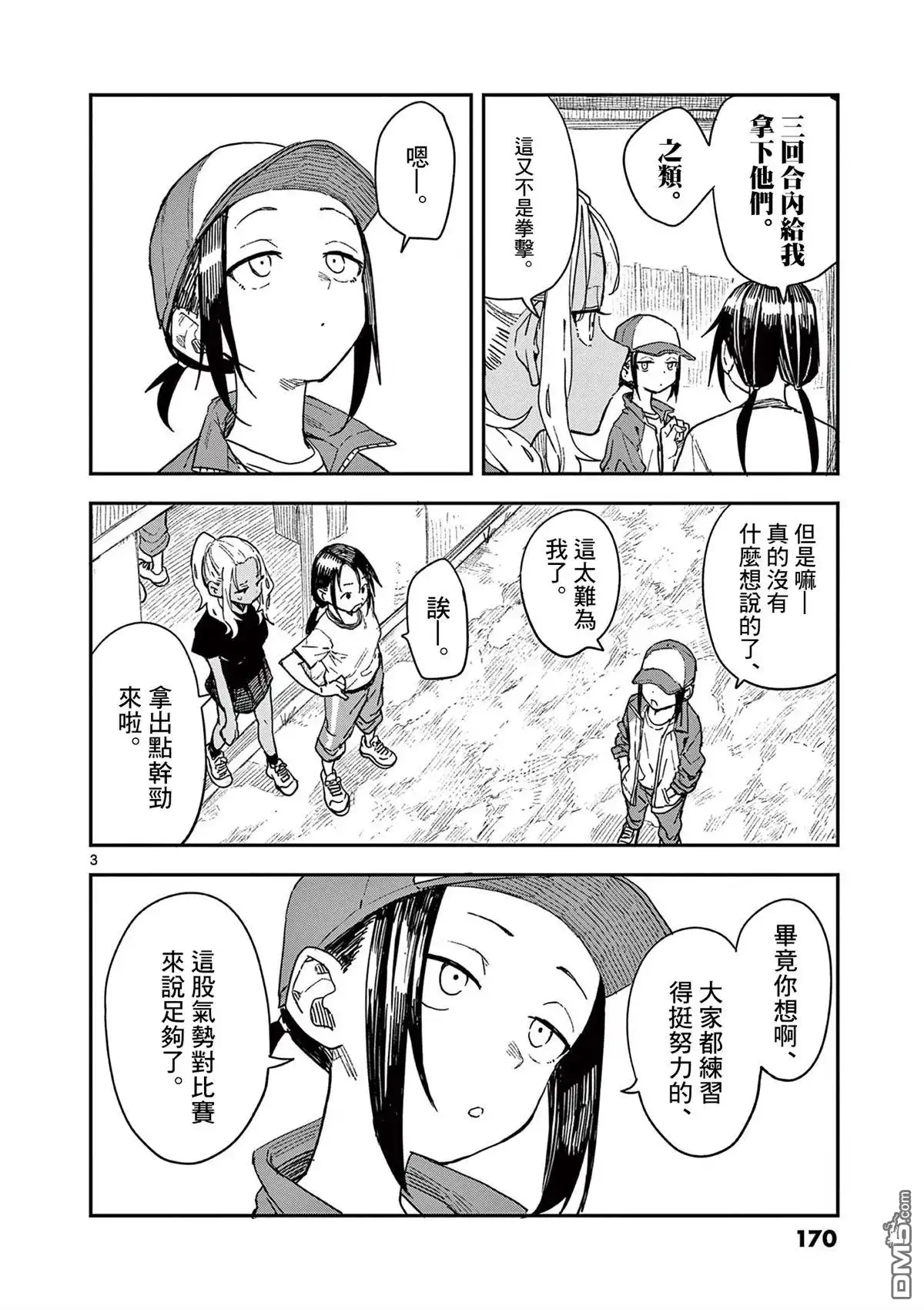 《经理女孩悠悠日常》02卷番外 第8页