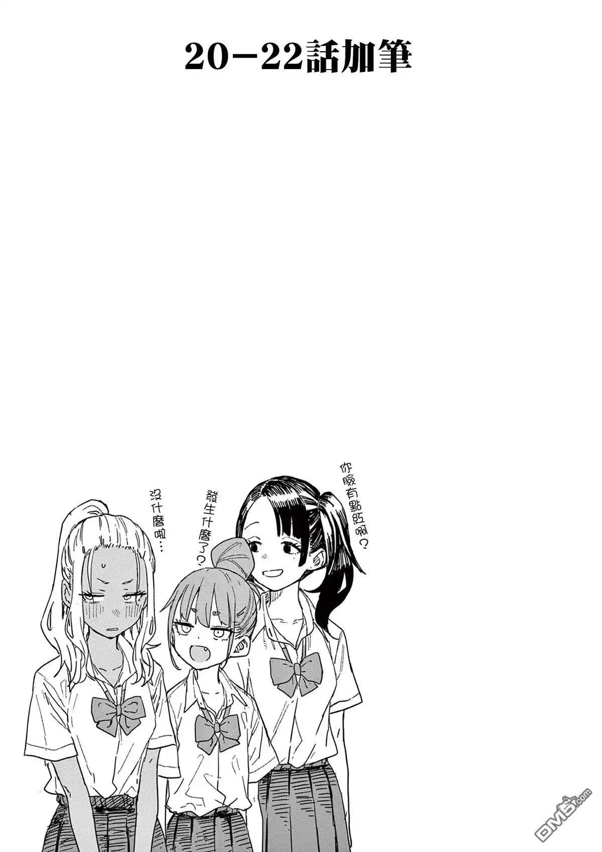 《经理女孩悠悠日常》02卷番外 第1页